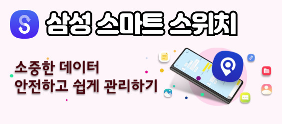 삼성 스위치